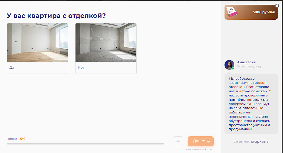 Квиз: вопрос про отделку