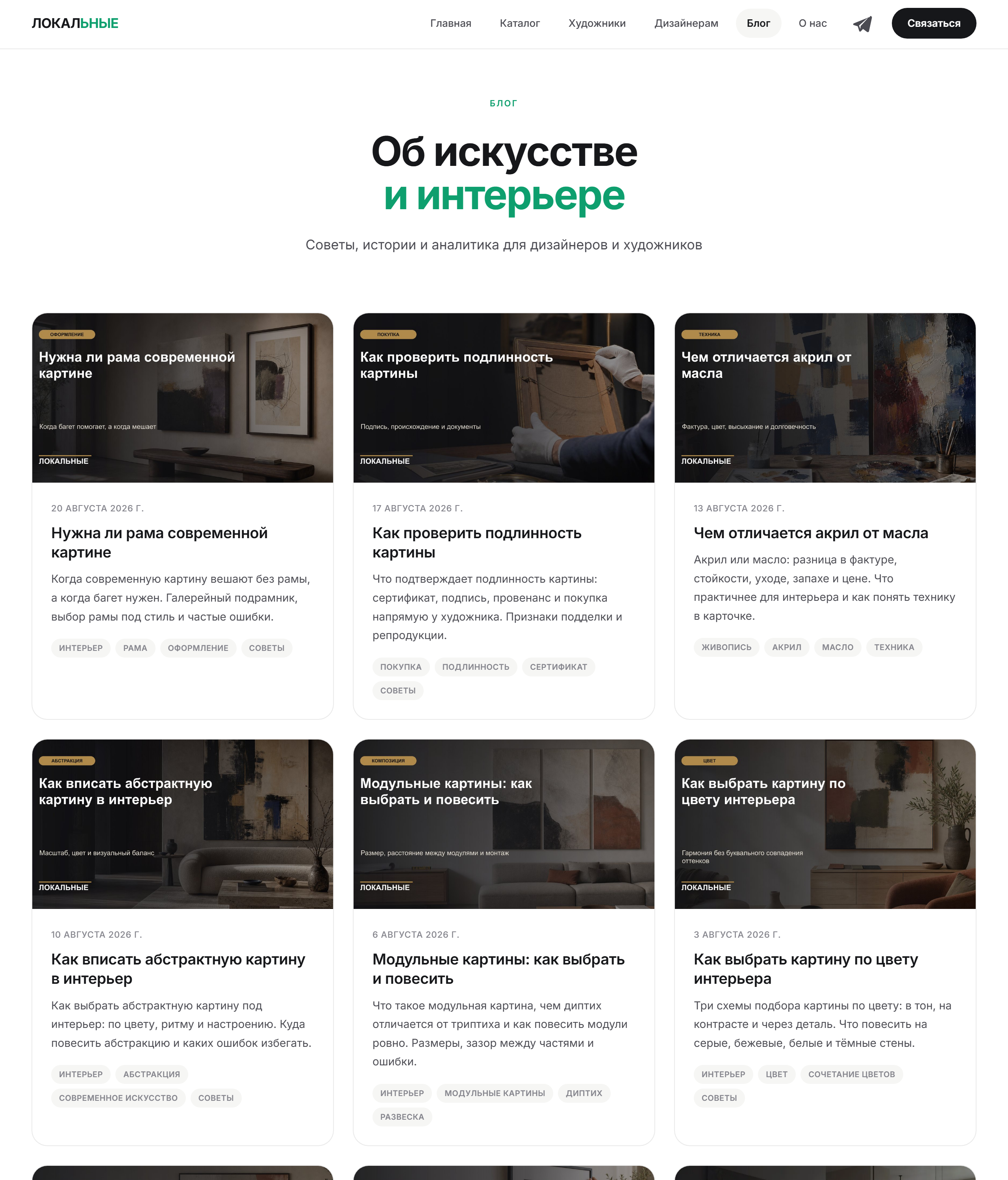 Блог, заточенный под SEO