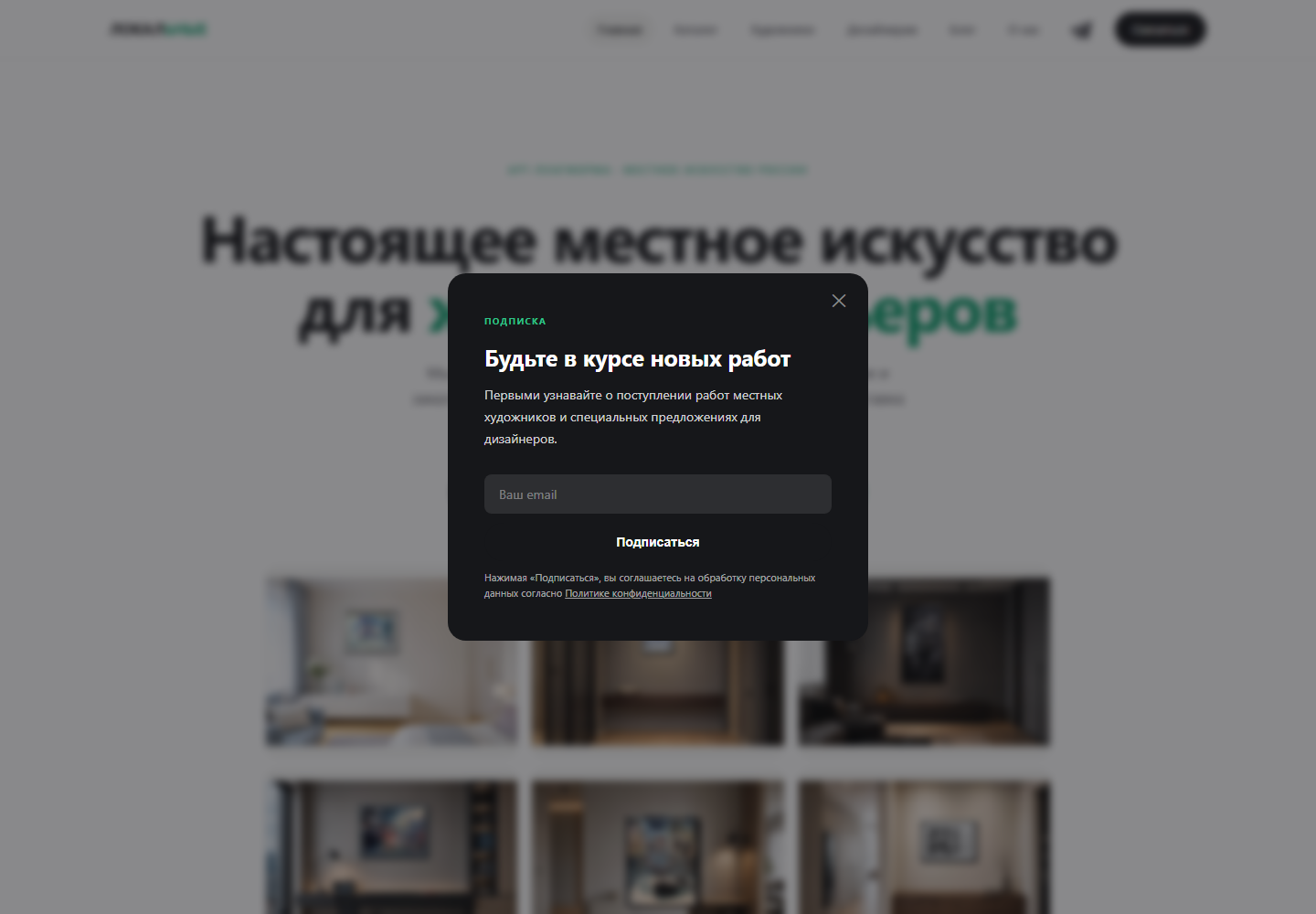 Попап подписки
